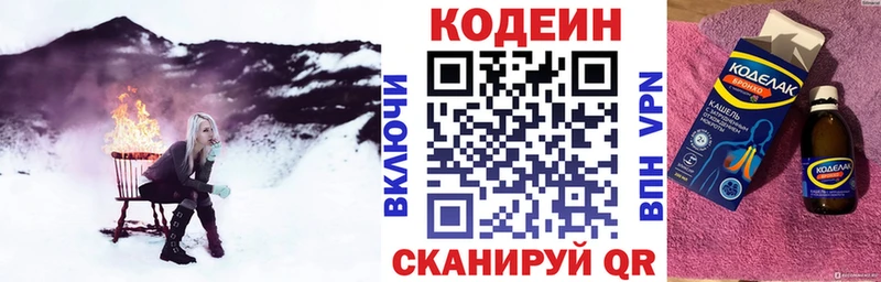 Кодеиновый сироп Lean Purple Drank  гидра ССЫЛКА  Купино 